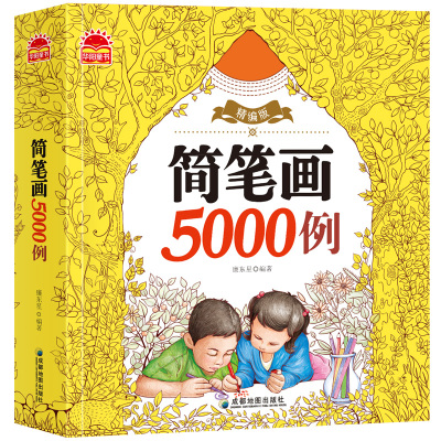 简笔画5000例精编版幼儿园宝宝学画画书小学生 入门启蒙大全3 12岁教材书幼师成人儿童美术培训绘画素描教材自学教程 廉东星著 摘要书评在线阅读 苏宁易购图书