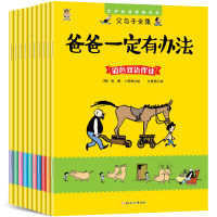 父与子全集全10册 世界经典漫画系列 彩色中英双语伴读 小学生课外书籍 儿童读物 校园搞笑幽默 儿童漫画连环画