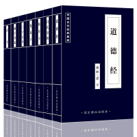 新版全集中华国学经典精粹全套7册道德经庄子韩非子吕氏春秋鬼谷子孙子兵法文白对照原文注释启蒙藏书中国哲学中小学生课外书