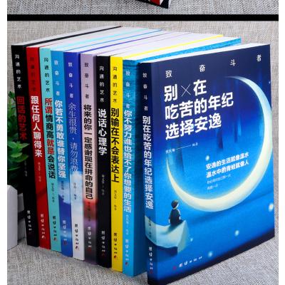 全10册青春文学励志书籍 青少年成长励志课外书读本 适合初中生高中生课外阅读校园励志读物成人励志书籍