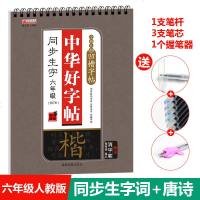 中华好字帖 六年级字帖 人教版2019语文课本同步配套 规范练习一手好字 魔幻凹槽练字板反复书写 小学生楷书书法速成