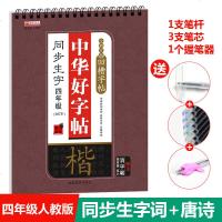 小学生楷体四年级上下册人教版语文生字表同步生字立体凹槽练字帖自动褪色字帖儿童钢笔楷书练字帖板写字本铅笔硬笔书法临摹练