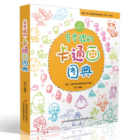 有步骤的卡通画图典 零基础入绘画启蒙教材书初学者线描手绘分步简笔画儿童简笔步骤画画成人儿童学画花鸟鱼虫动画人物大全