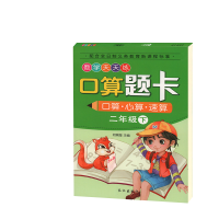数学天天练口算题卡二年级下数学练习册通用版2年级下册小脚鸭小学生2年级同步口算练习册计算题小学生口算题卡