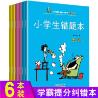 全6本 班主任推荐学习小助手 小学生错题本笔记本学霸笔记纠错本语文数学英语改错本错题整理本错题集习