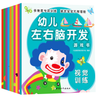 幼儿左右脑开发游戏书 共10册 3-4-5-6岁幼儿儿童益智教辅阅读物 左右脑开发训练 益智游戏书籍