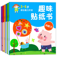 3-6岁开发趣味贴纸书(专注力+判断力+表现力+创造力+语言能力+理解力)(套装共6册)