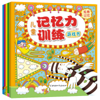 儿童记忆力训练游戏书 全5册 3-5-6-7-8岁 幼儿学前记忆力训练教程书 记忆力训练教程书 幼儿