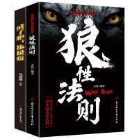 狼性法则+戒了吧拖延症(套装2册)管理优秀团队的生存精华