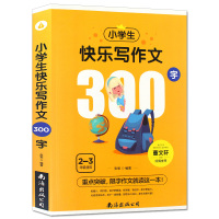 带拼音二年级快乐写作文 三年级学写300字作文注音版 曹文轩推荐分类作文 7-8-9岁提高2-3年级孩子写作能力作文书小
