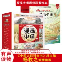 漫画中国这就是历史课 全12册 中国大百科全书绘本版 杨牧之崔钟雷著 获奖大师原创科普绘本有声伴读这就是历史课十万个为什