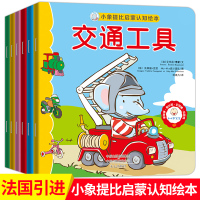 6册小象提比启蒙认知绘本 0-2-3-4-5周岁宝宝早教书儿童睡前童话故事 幼儿园小班读物婴儿亲子阅读一到两岁半幼儿经典