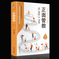 正版 正面管教育儿书籍家庭教育孩子的书父母情商好妈妈胜过好老师儿童心理学不吼不叫培养好孩子如何教育孩子