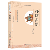 正版孙膑兵法李晨森 影响一生的国学普及经典读物中华传世经典适合小学四年级初高中阅读小学生初中生 国学经典书籍书排行