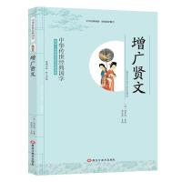 中华传世经典国学 增广贤文 影响一生的国学普及经典读物 含注释译文 老师推荐小学生课外读物 青少版学生版读物经典书籍