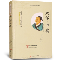 大学中庸中华传世经典国学儒家经典书籍孔子精选青少年中小学生课外阅读书籍影响孩子一生的成长为人处世之道中国哲学