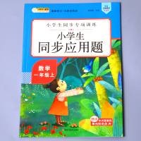 一年级上册同步应用题小学生数学思维专项训练1上学期练习册天天练大全正版人教版解决问题20以内加减法进位加法计算术本强化题
