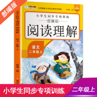 二年级上册阅读理解每日一练带注音彩绘版正版语文同步课堂专项训练作业本小学生课外练习题辅导书2上学期练习册天天练人教通用版