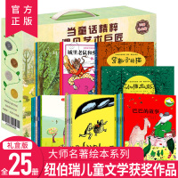 当童话精粹遇见艺术巨匠大师名作绘本馆精选3-6岁幼儿启蒙故事书幼儿园阅读绘本 宝宝睡前故事 儿童情绪管理 幼儿园老师推荐