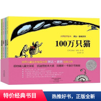 抖音推荐婉达盖格大师绘本4册100万只猫纽伯瑞儿童文学大奖大师名作绘本幼儿儿童宝宝童话绘本图画书0-3-5-6-8岁