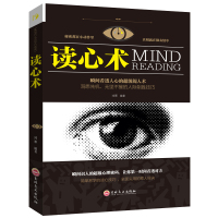 读心术 心理学书籍入基础 心理学与生活职场社会心理学 简单易学的读心技巧 人际交往心理学微表情微动作心理学书籍