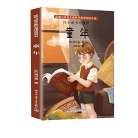 快乐读书吧 童年 6年级上册小学生版无障碍阅读 小学课外书学生少儿课外儿童文学