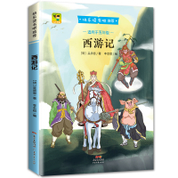 西游记 快乐读书吧五年级下四大名著之一经典文学青少年经典阅读书目 6-12岁儿童文学书籍四五六年级小学生课外书籍