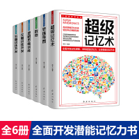 全6册大脑潜能开发书 超级记忆术思维导图数独逻辑思维训练左脑训练开发右脑训练开发 青少年小学生逻辑思维记忆力训练书籍