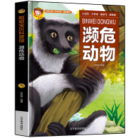 聪颖宝贝科普馆 .濒危动物(精装版)