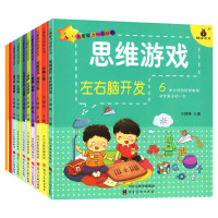 儿童能力培养丛书 找不同 思维游戏 专注力训练 一笔画贴纸 全10册