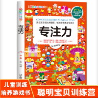 儿童专注力思维训练连线书3-6-8岁找不同迷宫宝宝幼儿5岁6岁全脑开发注意力培养游戏图画书逻辑思