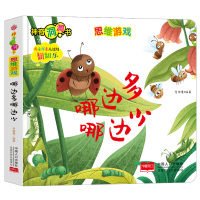 神奇洞洞书-思维游戏:哪边多哪边少/幼儿启蒙探索认知关键期翻翻乐精装手绘纸板书 [0-2岁]