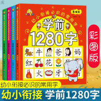 幼儿园教材全套整合识字大王卡片1280认字神器学前识字学龄前班儿童宝宝幼小衔接幼升小中大班一年级启蒙基础看图识字大全早教