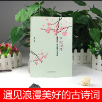 李煜词传问君能有几多愁初高中小学生课外阅读经典名著历史人物传记