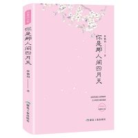 正版 你是那人间四月天 林徽因作品集系列 你若安好便是晴天爱上一座城 林徽因的书文学书籍散文集
