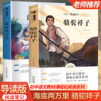 海底两万里骆驼祥子原著正版书老舍七年级下册2册初中版课外书老师推荐初中生全套名著阅读书籍初一人民教育出版社文学和下二