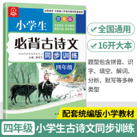 小学生古诗词75+80文言文阅读阶梯强化同步拓展训练四年级语文练习题古诗文阅读理解专项书教辅辅导4年级小古文阅读真题详解