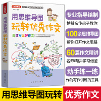 思维导图作文书彩图大全小学生课外阅读书籍三四五六3456年级老师推荐满分优秀分类同步儿童读物起步入门阅读理解范文写作技巧