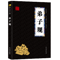 弟子规 经典国学精粹无障碍阅读双色图文版原版原著生偏字注音解词释疑