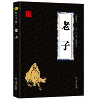 老子 经典国学精粹无障碍阅读双色图文版原版原著生偏字注音解词释疑