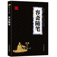 容斋随笔 经典国学精粹无障碍阅读双色图文版原版原著生偏字注音解词释疑