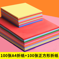 彩色手工纸套装 100张A4折纸+100张14×14的彩折纸 彩纸a4正方形手工纸彩色复印纸小学生厚硬卡纸幼儿园折纸材料