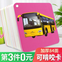 幼儿童卡片不怕撕的交通工具 超厚有图撕不烂彩色交通卡 2-6岁学前幼儿童早教卡宝宝启蒙学习卡 幼儿园教材教具宝宝认字卡