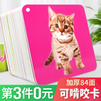 幼儿童卡片不怕撕的动物乐园 超厚有图撕不烂彩色动物大卡 2-6岁学前幼儿童早教卡宝宝启蒙学习卡 幼儿园教材教具宝宝认字卡