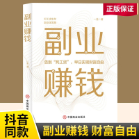 副业赚钱 教你赚钱本领变现模式揭开赚钱的所有秘密新互联网创业赚钱项目在家挣钱小项目思路课程营销管理方面的书知识付费Q