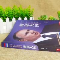 正版 普京大传 战斗民族的铁腕与强权普京的男人法则硬汉 一本展现普京铁腕柔情的全新传记 人物传记伟人中外历史名人书书籍