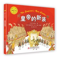 国际大奖绘本 皇帝的新装 正版精装大开本 3-6岁幼儿童早教启蒙认知书籍 幼儿园宝宝亲子共读睡前故事绘本