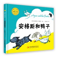 国际大奖绘本 安格斯和鸭子 正版精装大开本 3-6岁幼儿童早教启蒙认知书籍 幼儿园宝宝亲子共读睡前故事绘本