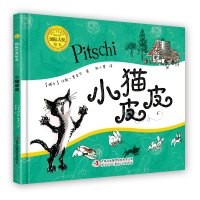 国际大奖绘本 小猫皮皮 精装大开本 3-6岁幼儿童早教启蒙认知书籍 幼儿园大小中班亲子共读睡前故事图画绘本书