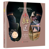 小鞋匠 彩图版 精装硬壳绘本 安徒生奖作品 3-6-12岁儿童经典童话故事启蒙绘本 一二三年级小学生课外阅读童话绘本